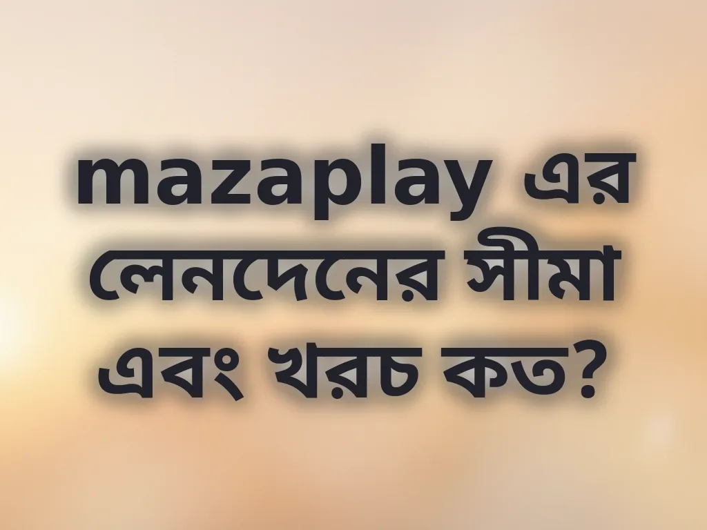 লেনদেনের সীমা এবং খরচ