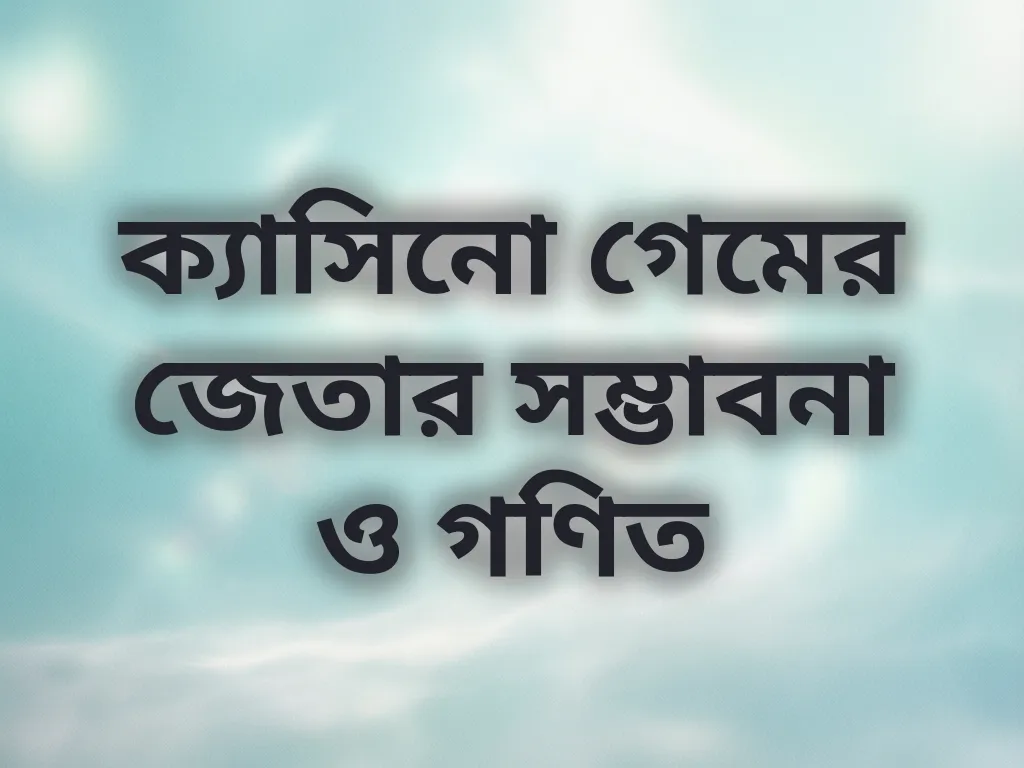 ক্যাসিনো গণিত